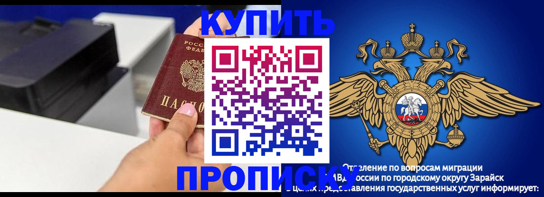 прописка законно в Пскове