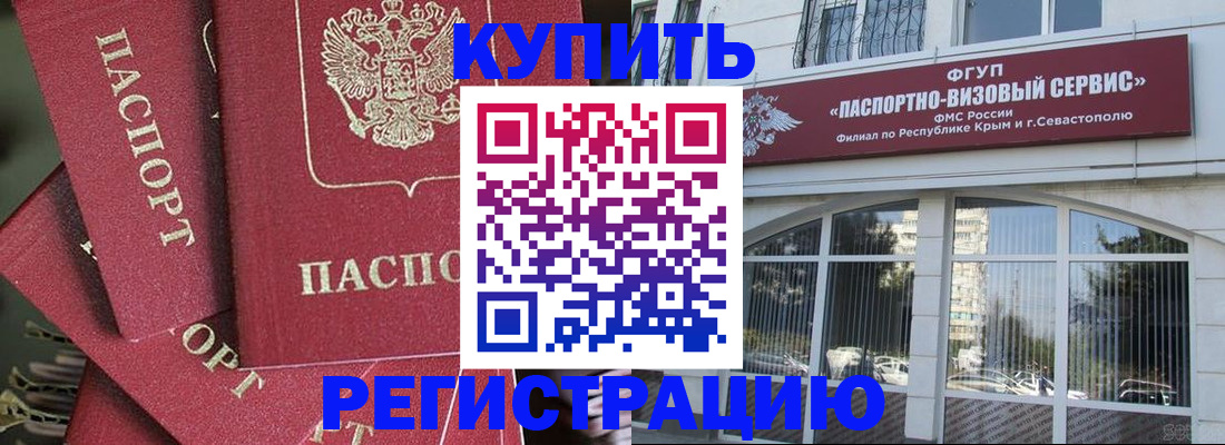 временная регистрация в квартире в Пскове