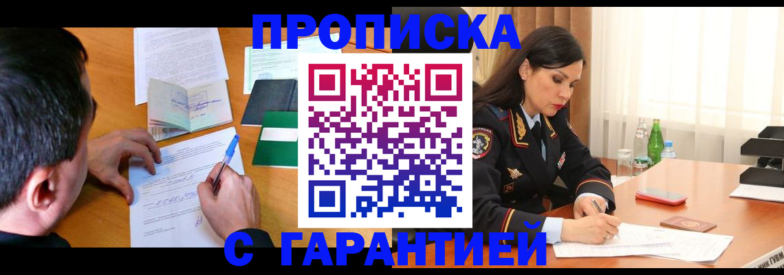 временная регистрация купить в Пскове