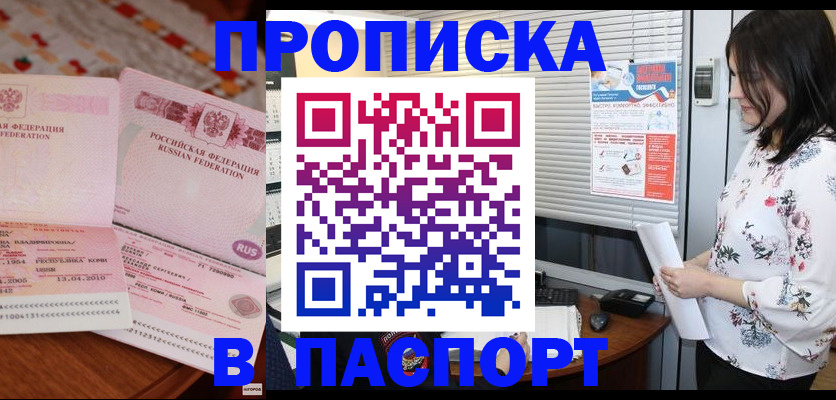 прописка гарантия в Пскове