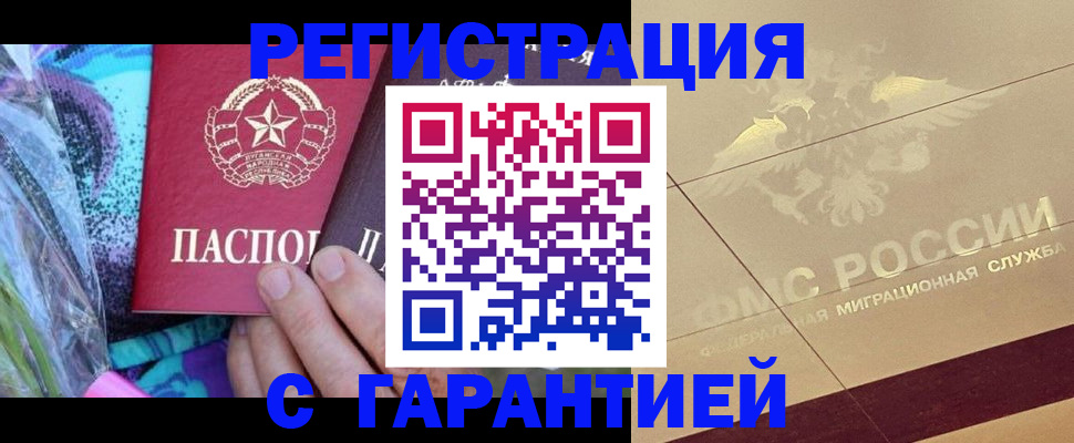 прописка в Пскове
